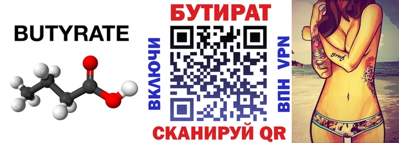 купить наркотик  Мещовск  Бутират BDO 